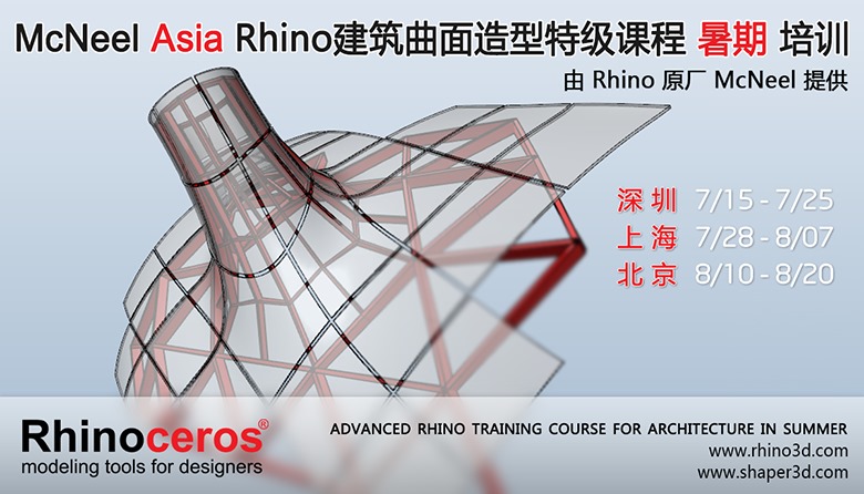 Advanced Rhino training summer course for architecture in China